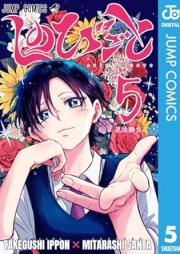 しのびごと raw 第01-05巻 [Shinobi Goto vol 01-05]