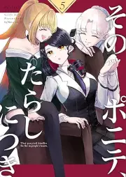 そのポニテ、たらしにつき raw 第01-05巻