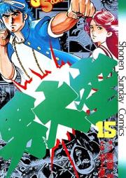 男大空 raw 第01-15巻 [Otoko Ozora vol 01-15]