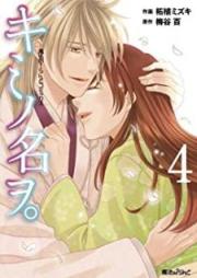 キミノ名ヲ。 raw 第01-04巻 [Kimi no Na o. vol 01-04]