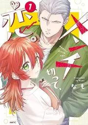 メンチ切って、恋。 raw 第01巻 [Menchi kitte koi vol 01]