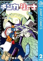 ギンカとリューナ raw 第01-02巻 [Ginka to Ryuna vol 01-02]