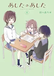 あしたのあした raw 第01巻 [Ashita no ashita vol 01]