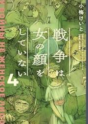 戦争は女の顔をしていない raw 第01-04巻 [Senso wa Onna no Kkao o Shite Inai vol 01-04]