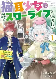 [Novel] 猫耳少女は森でスローライフを送りたい ～もふもふは所望しましたが、聖女とか王子様とかは注文外です～ raw 第01巻 [Nekomimi shojo wa mori de suro raifu o okuritai Mofumofu wa shomo shimashitaga seijo toka ojisama toka wa chumongai desu vol 01]
