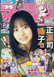 週刊少年マガジン 2026年16号 [Weekly Shonen Magazine 2026-16]