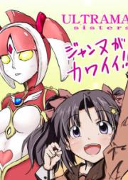 [Novel] ウルトラマン妹 [Ultraman Imouto]
