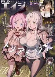 月刊ドラゴンエイジ 2026年03月号 [Gekkan Dragon Age 2026-03]