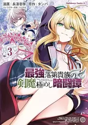 最強落raw 第貴族の剣魔極めし暗闘譚 raw 第01-04巻 [Saikyo rakudai kizoku no kenma kiwameshi antotan vol 01-04]