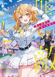 推しの敵になったので raw 第01巻 [Oshi No Teki Ni Nattanode vol 01]