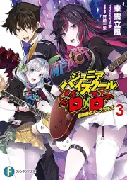 [Novel] ジュニアハイスクールD×D raw 第01-03巻 [Junia hai sukuru di di vol 01-03]