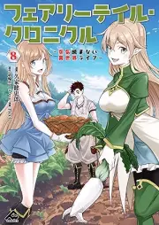フェアリーテイル・クロニクル ～空気読まない異世界ライフ～ raw 第01-08巻 [Fairy Tail Chronicle Kuki Yomanai Isekai Life vol 01-08]