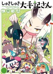 しゅきしゅき大手記さん raw 第01巻 [Shuki Shuki Daishuki San vol 01]
