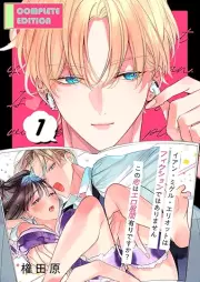 イアン・ミゲル・エリオットはフィクションではありません raw 第01巻