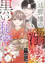 旦那様の溺愛には黒い秘密がある raw 第01巻 [Dannasama no dekiai ni wa kuroi Himitsu Ga Aru vol 01]
