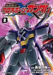 機動戦士クロスボーン・ガンダムX-11 raw 第01-02巻 [Kido senshi kurosubon gandamu X-11 vol 01-02]
