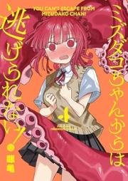 ミズダコちゃんからは逃げられない！ raw 第01-04巻 [Mi Zudako Chan Kara Ha Nigerarenai! vol 01-04]