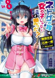 ネトゲの嫁は女の子じゃないと思った？ raw 第01-08巻 [Netgame no Yome wa Onna no Ko ja nai to Omotta? vol 01-08]