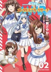 メンタルモデル・リサーチ raw 第01-02巻 [Mentaru Moderu Risachi vol 01-02]