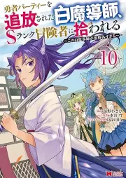 勇者パーティーを追放された白魔導師、Sランク冒険者に拾われる raw 第01-10巻 [Yusha pati o tsuiho sareta shiromadoshi esuranku bokensha ni hirowareru vol 01-10]