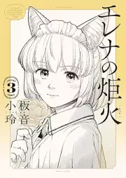 エレナの炬火 raw 第01-03巻 [Erena No Kyoka vol 01-03]