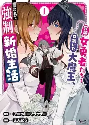 冗談で女勇者たちを口説いた大魔王、攫われて強制新婚生活 raw 第01巻 [Jodan De Onna Yusha Tachi Wo Kudoita daiMao Sarawarete Kyosei Shinkon Seikatsu vol 01]