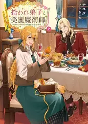 [Novel] 拾われ弟子と美麗魔術師 raw 第01-02巻 [Hiroware deshi to birei majutsushi vol 01-02]