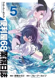 ブルーアーカイブ 便利屋68業務日誌 raw 第01-05巻 [Blue Archive Benriya 68 Gyomu Nisshi vol 01-05]