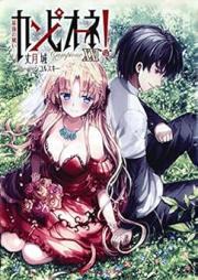 [Novel] カンピオーネ！raw 第01-21巻 [Campione! vol 01-21]