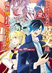 おかけになった呪文は現在使われておりません raw 第01-02巻 [Okake ni natta Jumon wa Genzai Tsukawarete orimasen vol 01-02]
