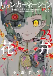 リィンカーネーションの花弁 raw 第01-23巻 [Reincarnation no Kaben vol 01-23]