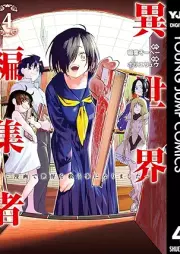 異世界編集者～漫画で世界を救う事になりました～ raw 第01-04巻 [Isekai Henshu Sha Manga De Sekai Wo Suku Koto Ni Narimashita vol 01-04]