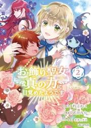 お飾り聖女のはずが、真の力に目覚めたようです THE COMIC raw 第01-02巻 [Okazari seijo no hazu ga shin no chikara ni mezameta yodesu THE COMIC vol 01-02]