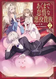 [Novel] あくまで怠惰な悪役貴族 raw 第01-02巻 [Akumade taida na akuyaku kizoku vol 01-02]