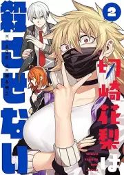 切崎花梨は殺させない raw 第01-02巻 [Setsu Saki Karin Ha Korosasenai vol 01-02]