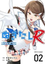 ぬきたしR raw 第01-02巻 [Nukitashi R vol 01-02]