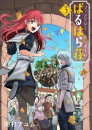 ファンタジー老人ホームばるはら荘 raw 第01-03巻 [Fantaji Rojin Homu Baruharaso vol 01-03]