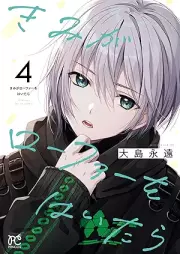 きみがローファーをはいたら raw 第01-04巻 [Kimi Ga Ro Fua Wo Haitara vol 01-04]