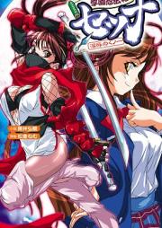 [Novel] 学園忍法帖 セツナ 淫辱のくノ一 [Gakuen ninpocho setsuna]