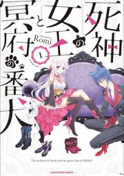 死神の女王と冥府の番犬 raw 第01巻