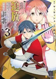 狙って追放された創聖魔法使いは異世界を謳歌する raw 第01-03巻 [Neratte tsuiho sareta sosei mahotsukai wa isekai o oka suru vol 01-03]