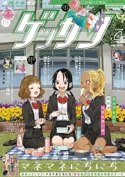 ゲッサン 2026年04月号 [Gessan 2026-04]