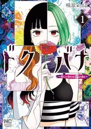 ドクバナ～美しい女には毒がある～ raw 第01巻 [Dokubana Utsukushii Onna ni wa Doku ga Aru vol 01]
