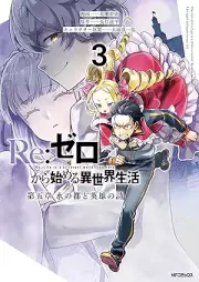 Re：ゼロから始める異世界生活 raw 第五章 水の都と英雄の詩 raw 第01-03巻 [Re : Zero Kara Hajimeru Isekai Seikatsu Daigo Sho Sui No MIYAKO to Eiyu No Shi vol 01-03]