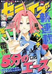 comicゼライズ 1-5号