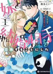 妹と結婚相手を交換することにした ～冷徹辺境伯を全力で推します！～ raw 第01巻 [Imoto to Kekkon Aite Wo Kokan Suru Koto Ni Shita Reitetsu Henkyo Haku Wo Zenryoku De Oshimasu! vol 01]
