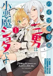 ハイブルク家三男は小悪魔ショタです THE COMIC raw 第01巻 [Haiburuku ke sannan wa koakuma shota desu THE COMIC vol 01]