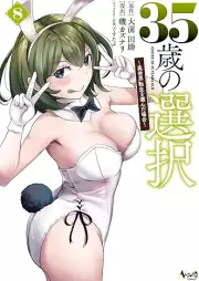 35歳の選択 ～異世界転生を選んだ場合～ raw 第01-08巻 [35 Sai No Sentaku Isekai Tensei Wo Eranda Bai vol 01-08]