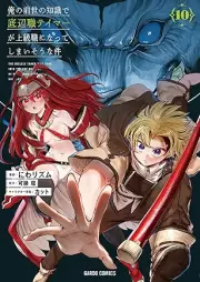 俺の前世の知識で底辺職テイマーが上級職になってしまいそうな件 raw 第01-10巻 [Ore No Zensei No Chishiki De Teihen Shoku Tei Ma Ga Jokyu Shoku Ni Natteshimai Sona Ken vol 01-10]