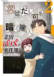 金田一パパの事件簿 raw 第01-03巻 [Kindaichi shonen no jikenbo vol 01-03]